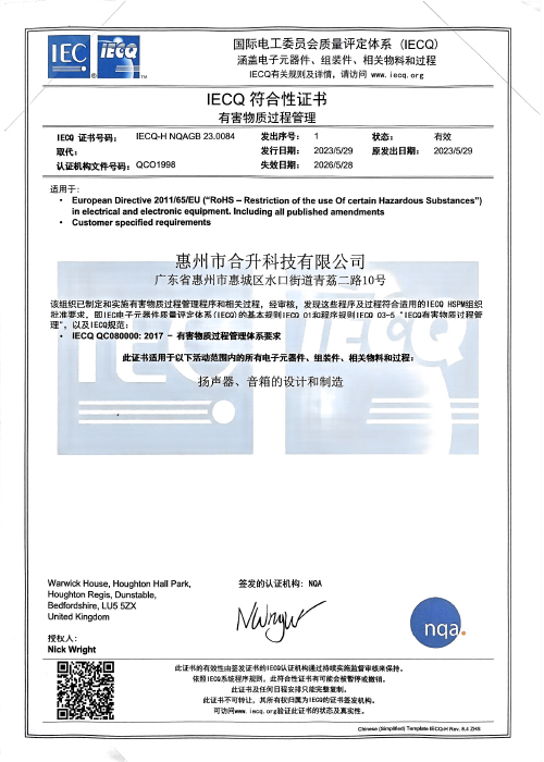 IECQ-QC080000有害物質(zhì)過程管理認(rèn)證證書（中文版）.jpg